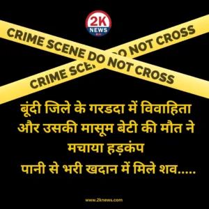 दिल दहला देने वाला मंजर पानी भरी खदान में मिले माँ बेटी के शव 2 2knews