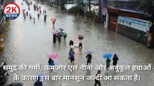 मानसून जल्दी