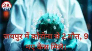  जयपुर 