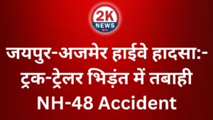 नेशनल हाईवे-48