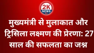 ट्रिसिला लक्ष्मण