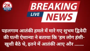 2knews, pahalgam attack Jammu Kashmir attack 2025,