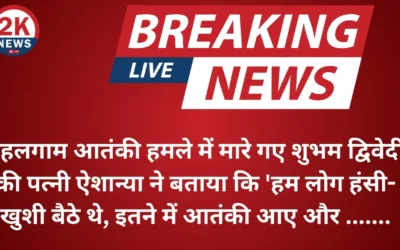 2knews, pahalgam attack Jammu Kashmir attack 2025,