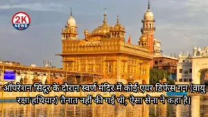 "ऑपरेशन सिंदूर, 2knews