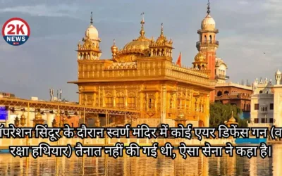 "ऑपरेशन सिंदूर, 2knews