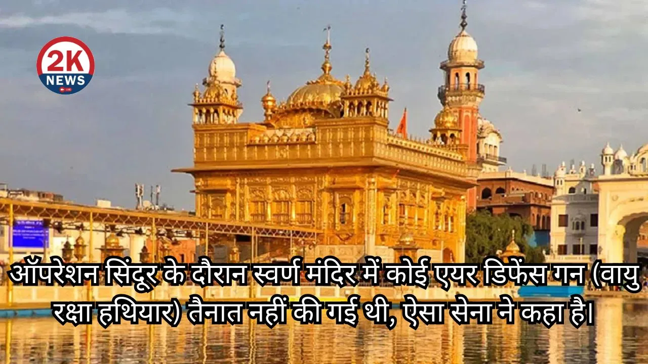 "ऑपरेशन सिंदूर, 2knews