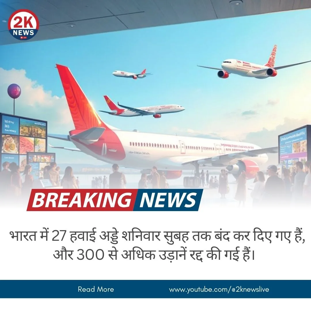 भारत में 27 हवाई अड्डे शनिवार सुबह तक बंद कर दिए गए हैं 1 1