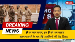 2K न्यूज़ , 2K न्यूज़-हलगाम हमले के बाद 14 आतंकियों की हिट लिस्ट 6 का काम तमाम, इन 8 की अब तलाश