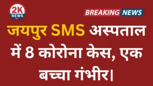कोरोना