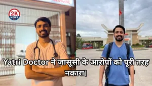 Yatri Doctor ने जासूसी के आरोपों को पूरी तरह नकारा। 4o