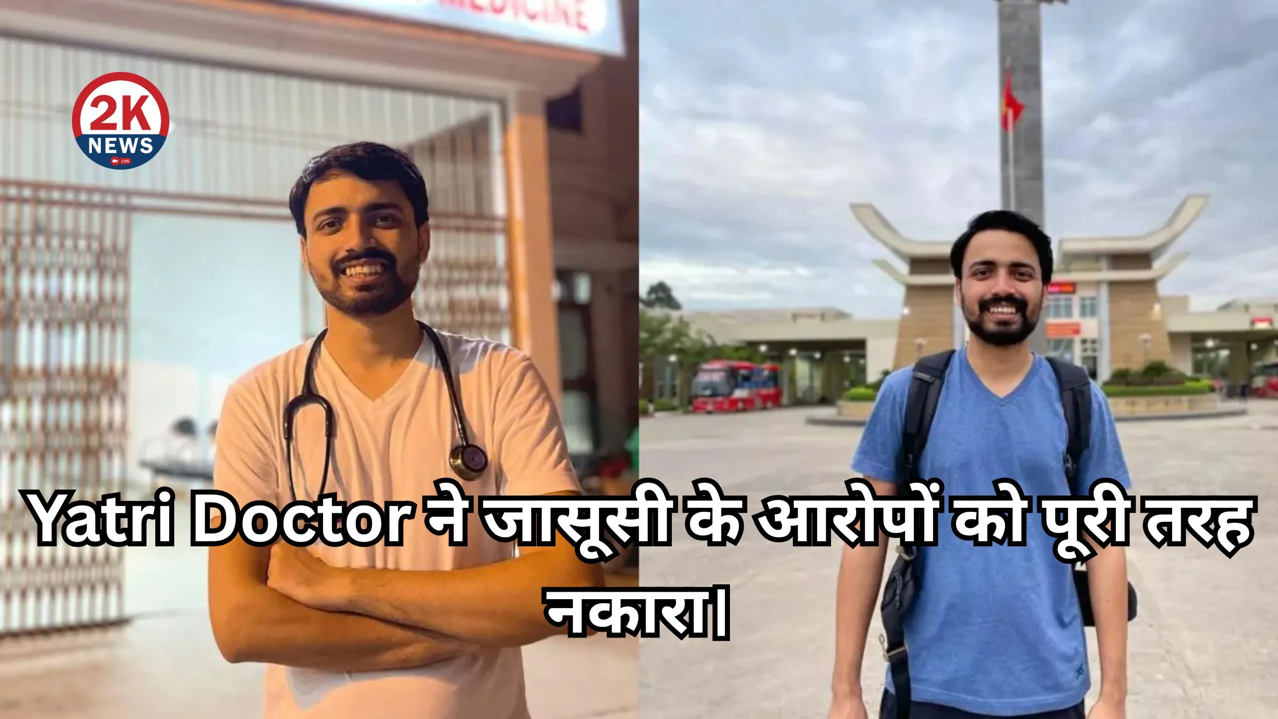 Yatri Doctor ने जासूसी के आरोपों को पूरी तरह नकारा। 4o