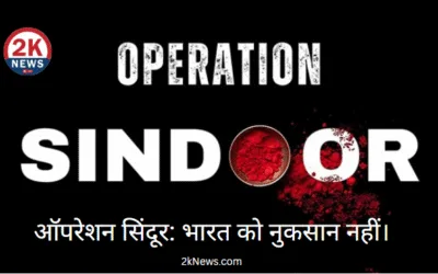 ऑपरेशन सिंदूर पीएम मोदी भाषण बीकानेर रैली 2025 2knews