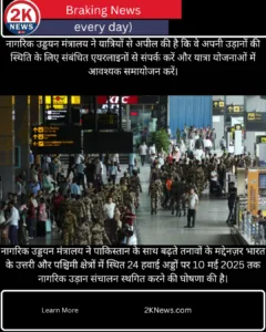 ऑपरेशन सिंदूर भारत ने पाकिस्तान में आतंकी ठिकानों पर हवाई हमले किए। 4