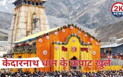 केदारनाथ धाम 2knews
