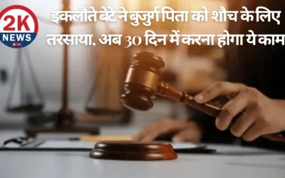 बुजुर्ग पिता के अधिकार