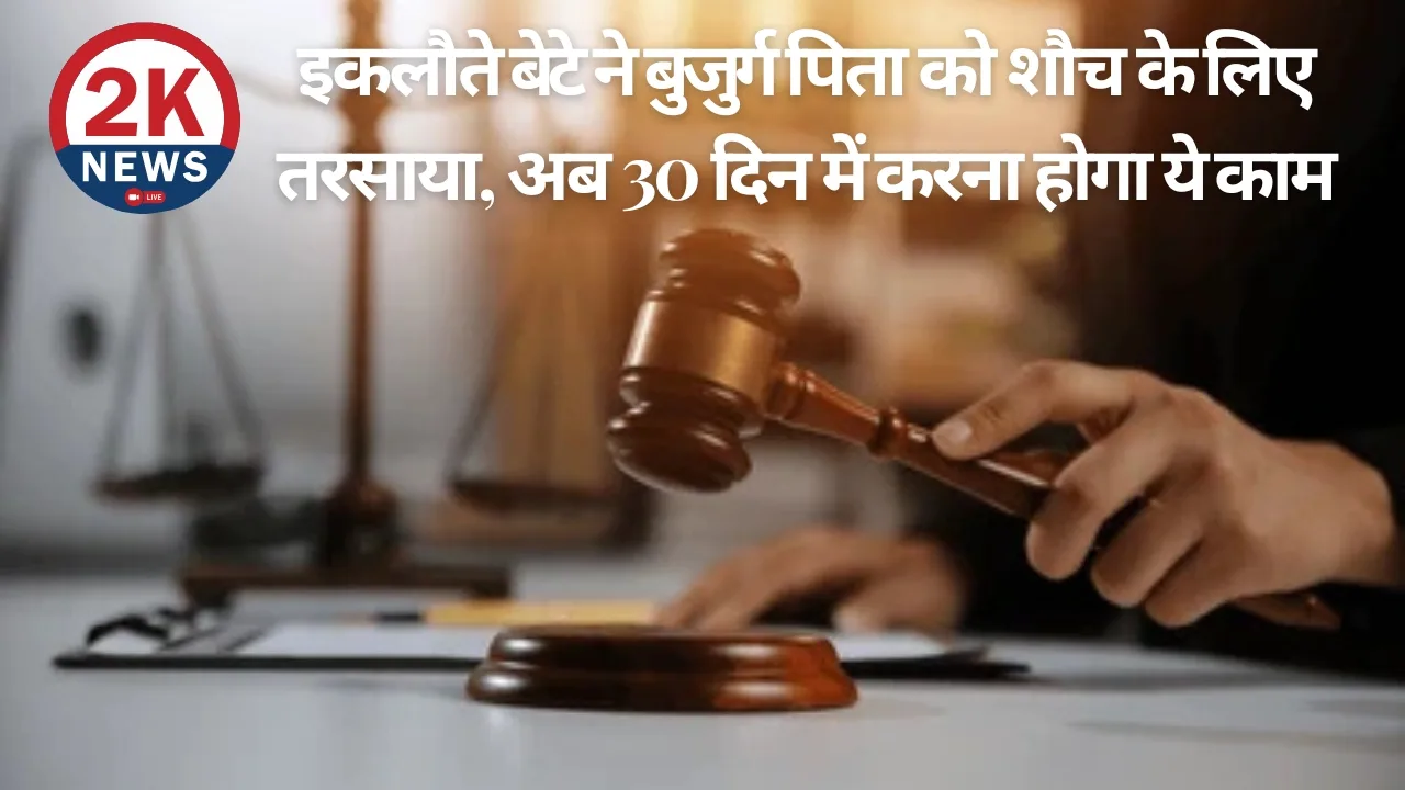 बुजुर्ग पिता के अधिकार