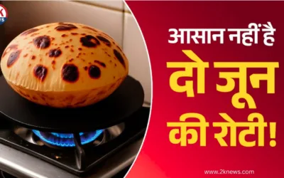 दो जून की रोटी: भारत के संघर्ष और अस्तित्व की अनमोल कहानी Add a little bit of body text