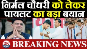 Nirmal Choudhary