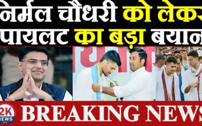Nirmal Choudhary