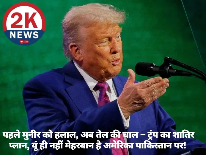 Trump Pakistan Strategy 2KNEWS
