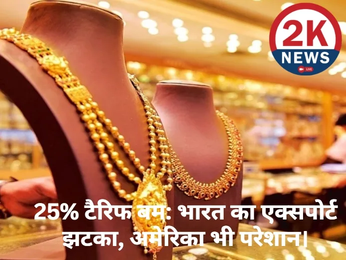 India Export 25% Tariff Impact