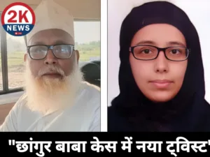 Chhangur Baba 2knews