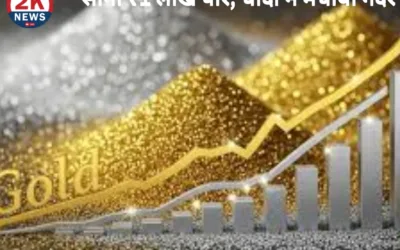 Gold-Silver Rate 2knews