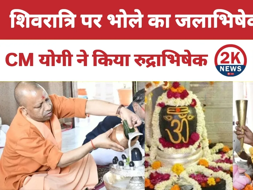 Sawan Shivratri 2025 2knews