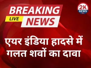 Air India Crash Wrong Bodies 2knews