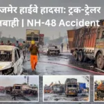 नेशनल हाईवे-48