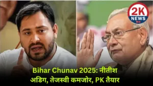 Bihar Chunav 2025