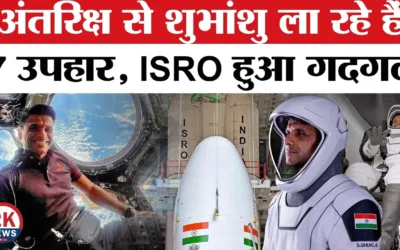 Shubhanshu Shukla के साथ भारत ने रचा इतिहास। जानें कैसे हुई वापसी, मां की आंखों में क्यों आए आंसू और क्या है अगला कदम। Add a heading 18