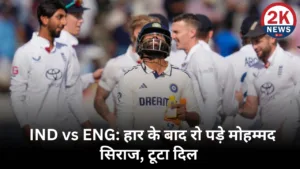 IND vs ENG 2knews