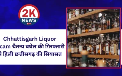 Chhattisgarh Liquor Scam 2knews