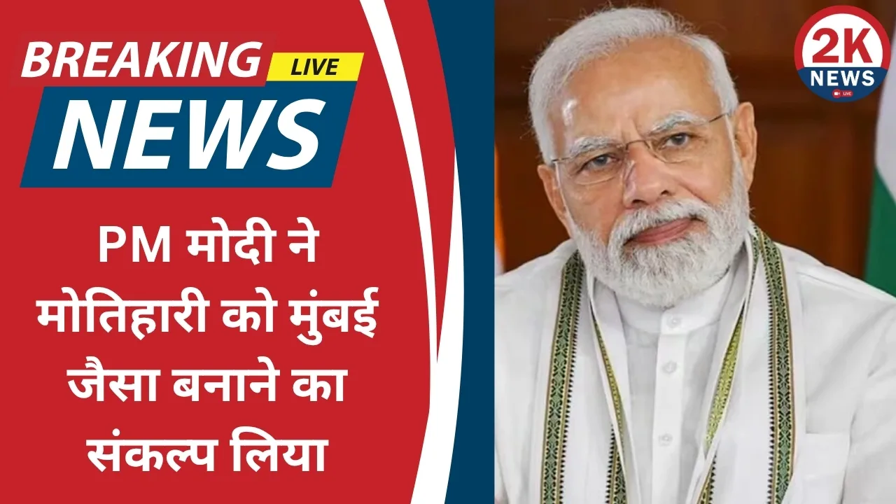 PM Modi 2KNEWS